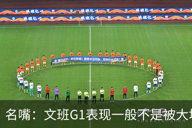 名嘴：文班G1表现一般不是被大场面吓到 他只是太累了他打太久了